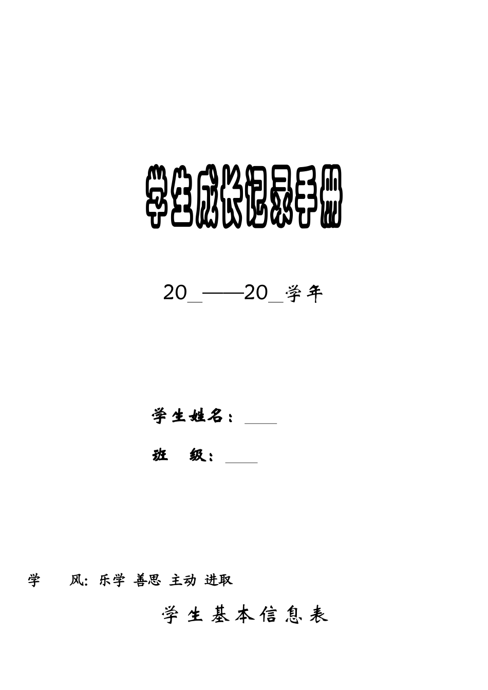 学生成长档案_(1)_第1页