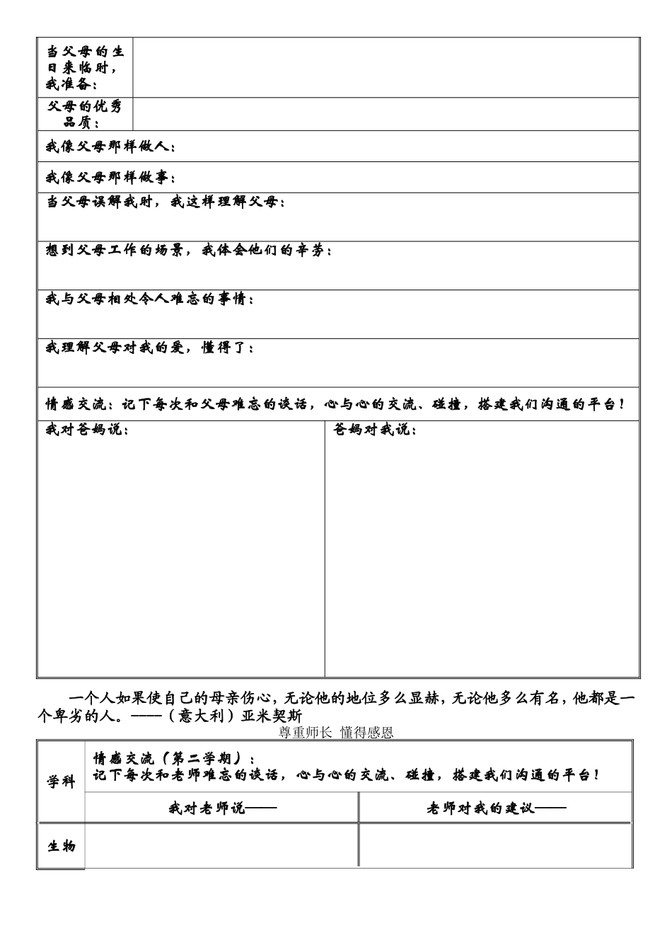 学生成长档案_(1)_第3页