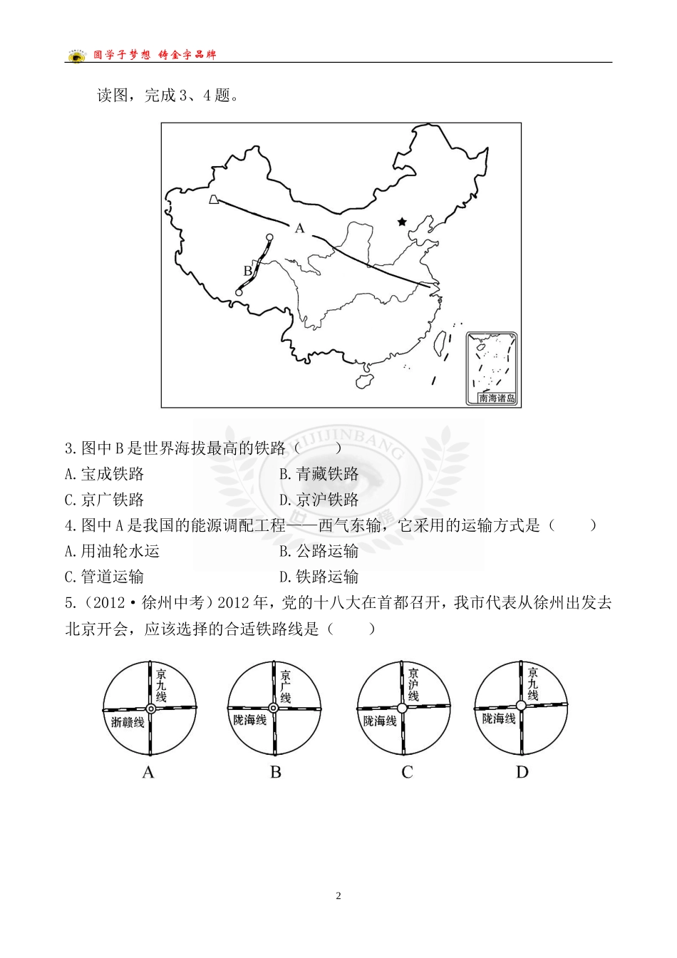 中考地理检测·知能升级第十三章第一讲_第2页