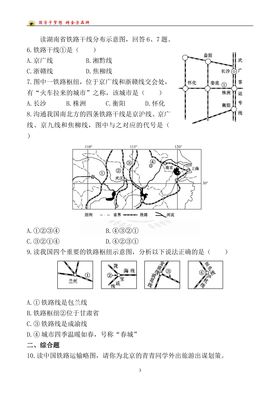 中考地理检测·知能升级第十三章第一讲_第3页