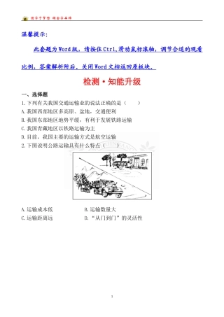 中考地理检测·知能升级第十三章第一讲