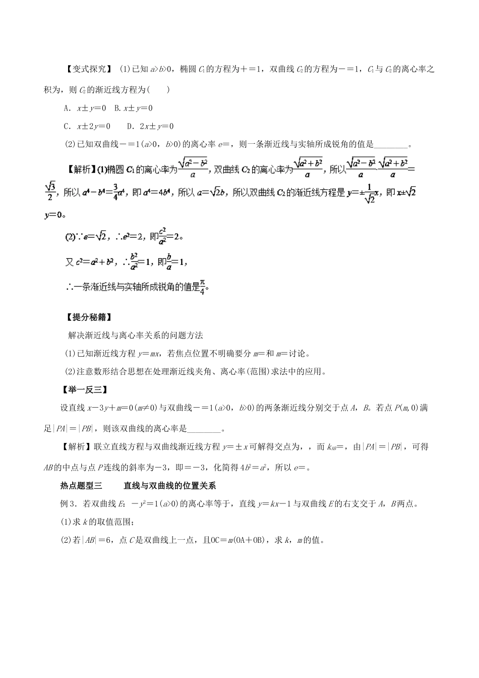 高考数学 专题39 双曲线热点题型和提分秘籍 文-人教版高三全册数学试题_第3页