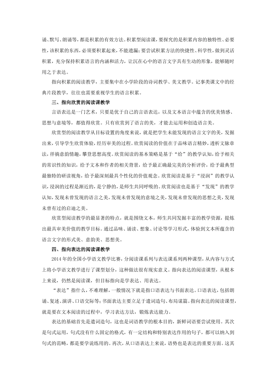 小学阅读教学课型研究指导意见_第2页