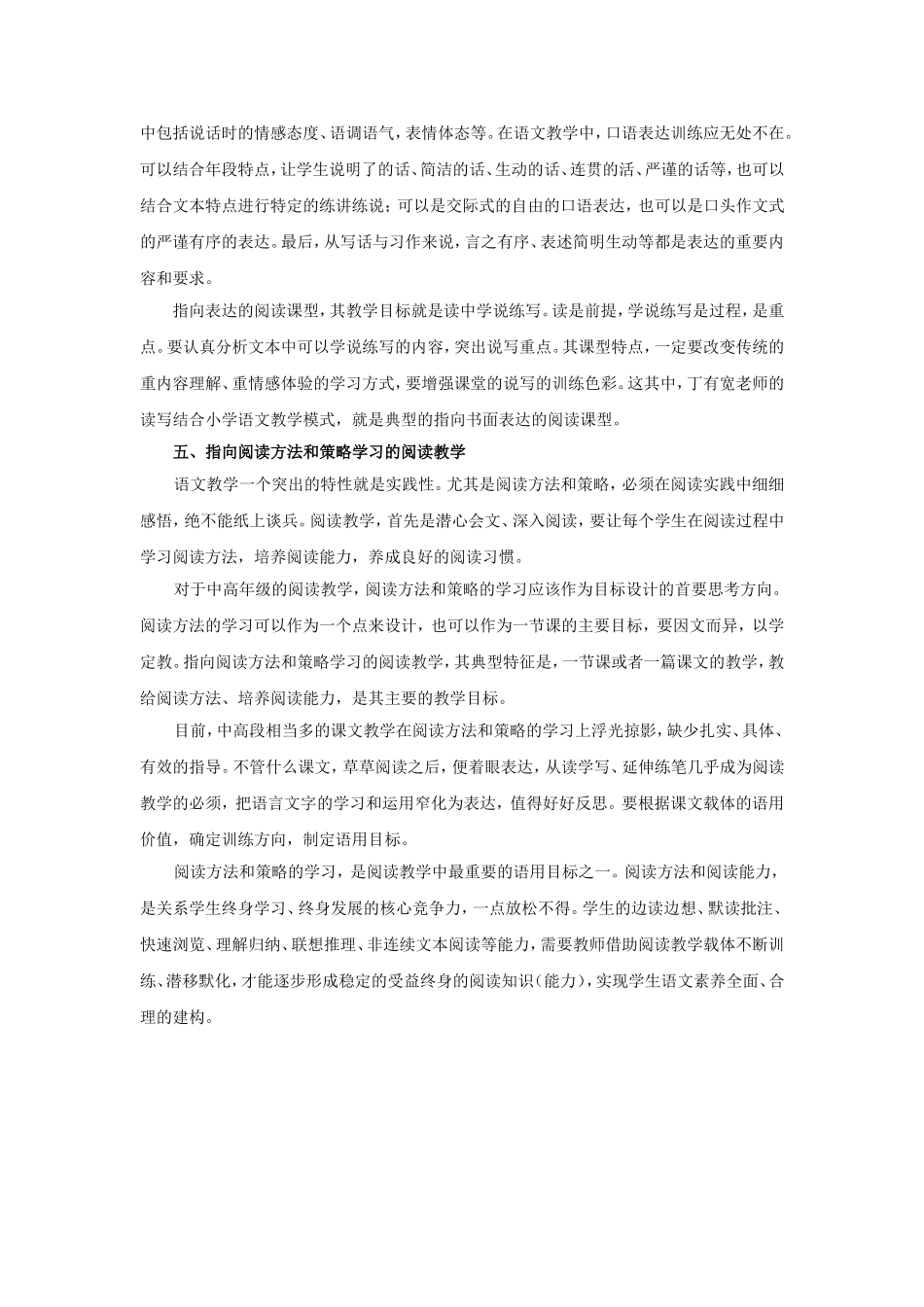 小学阅读教学课型研究指导意见_第3页