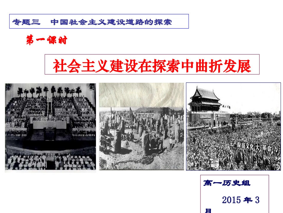 大跃进与人民公社化(1)_第1页