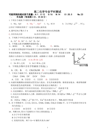 高二化学专业考试（选修三第一、二章及第三章第一节
