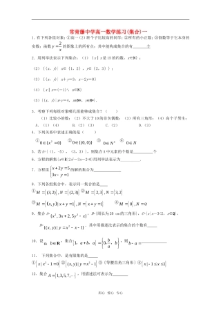 江苏省常青藤中学高一数学集合练习（一）