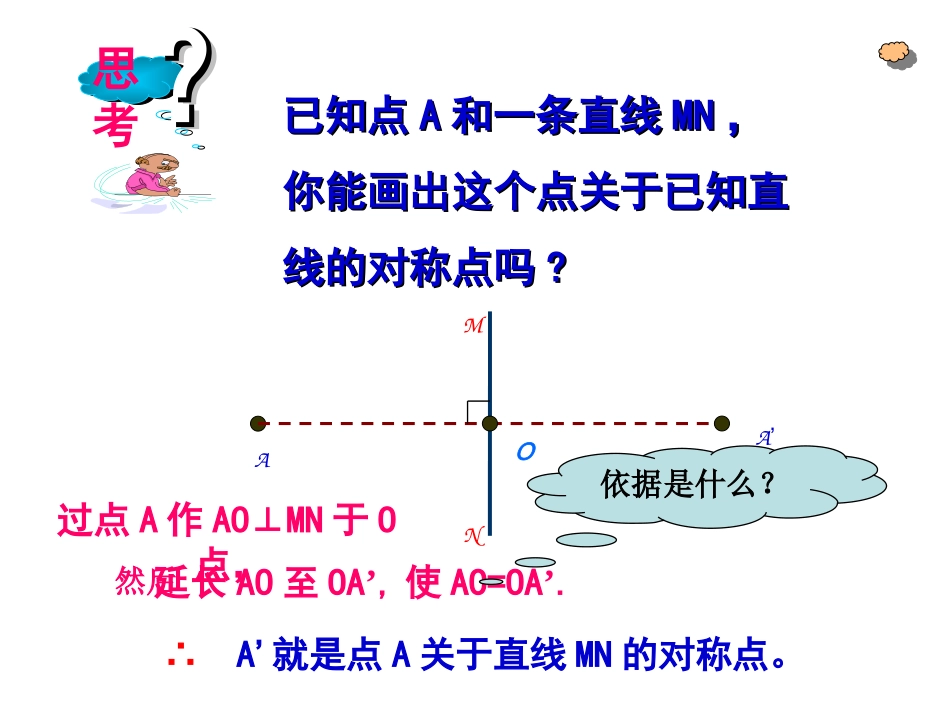 珠海市九中八年级上1222用坐标表示轴对称课件_第3页