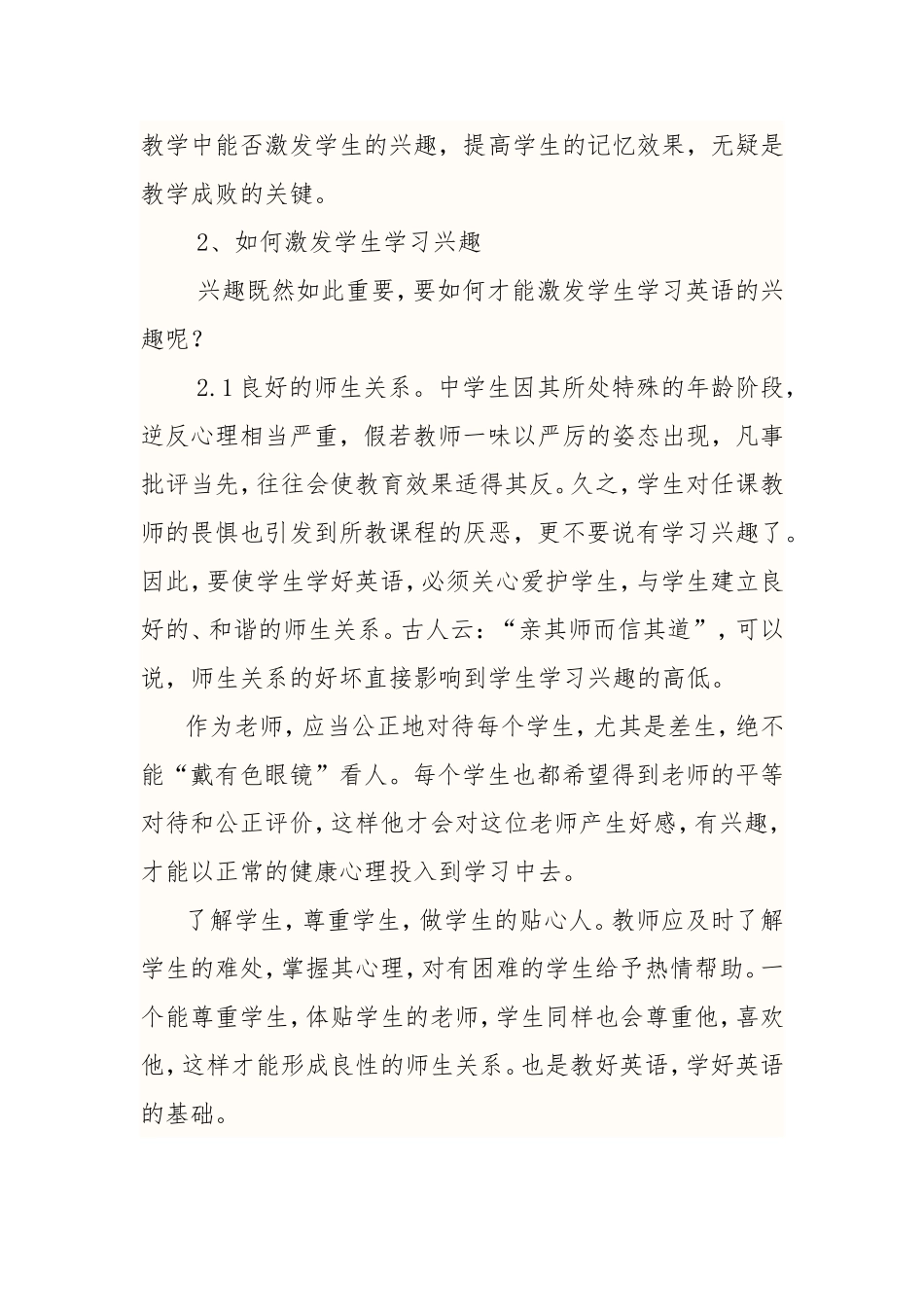 英语教学论文--兴趣是英语教学最好的老师_第2页