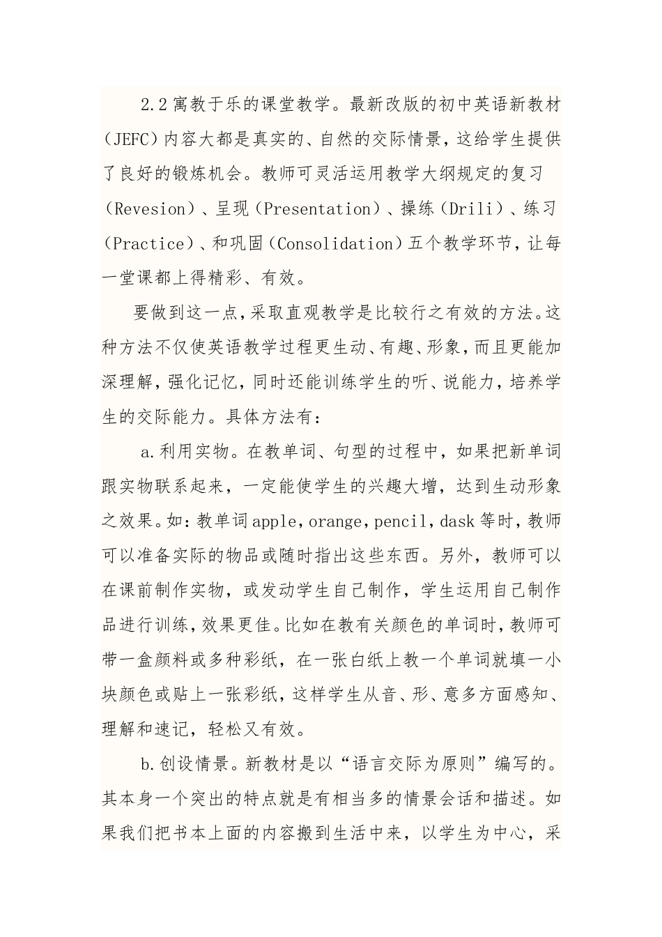 英语教学论文--兴趣是英语教学最好的老师_第3页