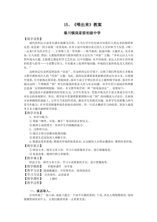 喂出来教学设计定稿 