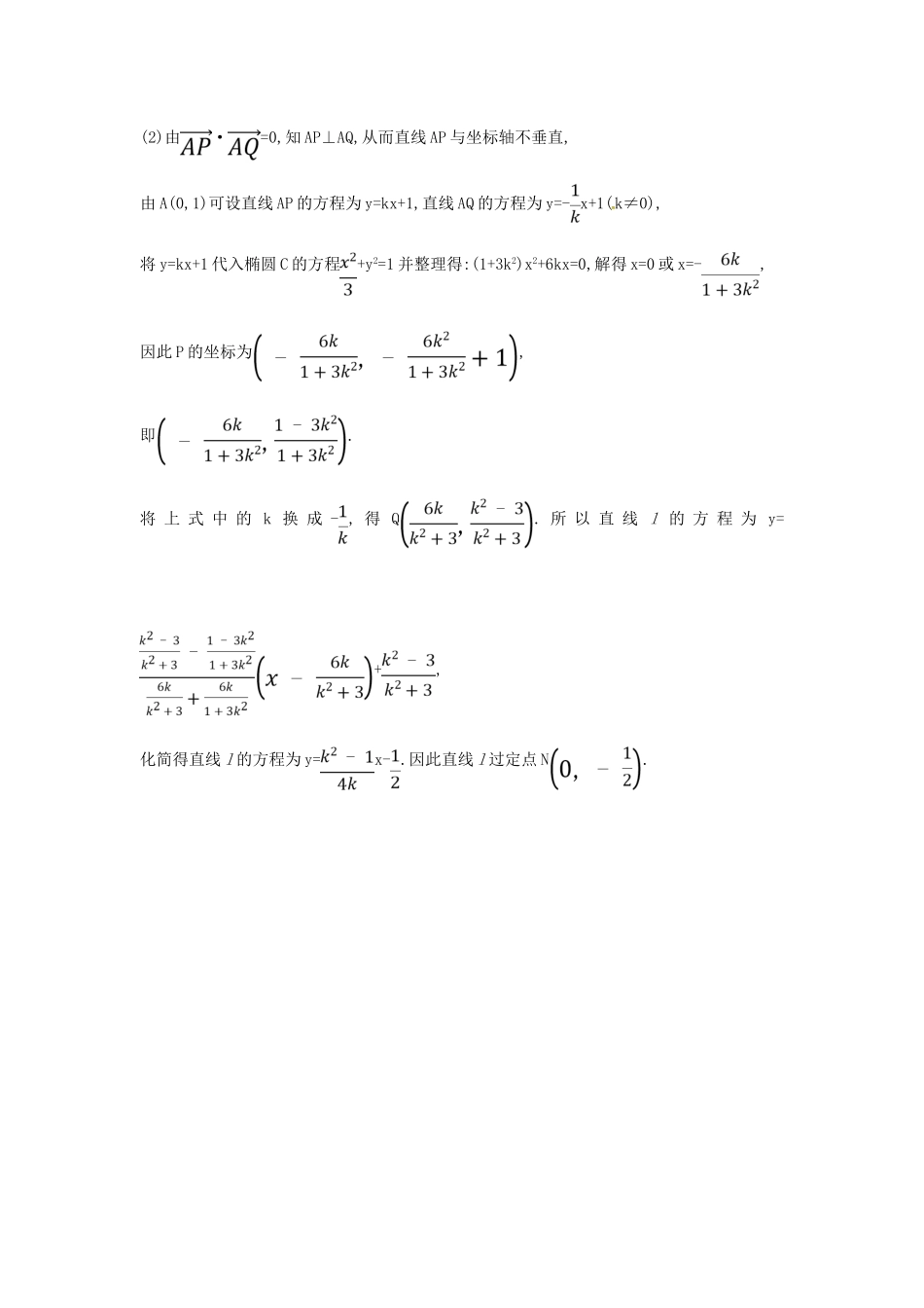 高考数学二轮复习 大题分层练（七）解析几何、函数与导数（C组）文-人教版高三全册数学试题_第3页