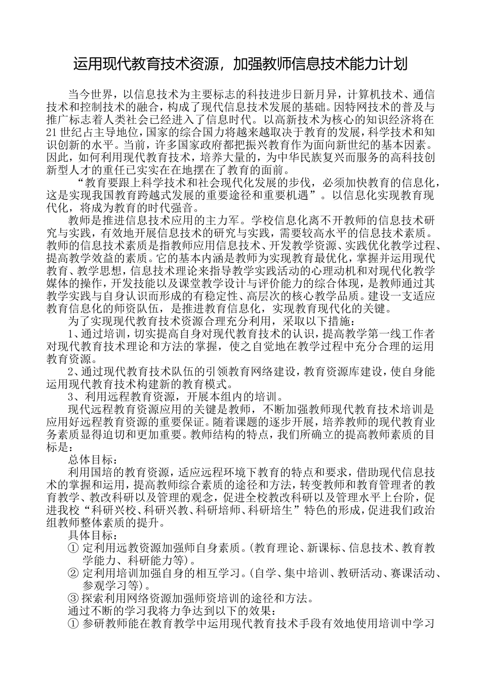 思品教师国培计划_第1页