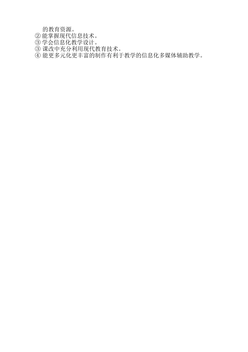 思品教师国培计划_第2页