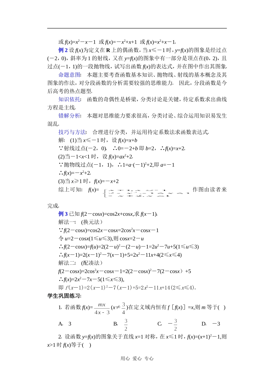 高中数学复习专题讲座(第5讲)求解函数解析式的几种常用方法_第2页