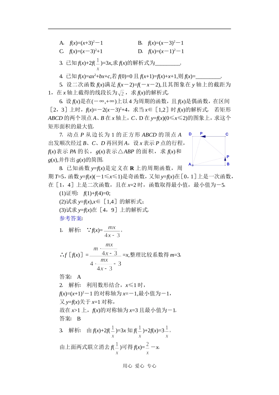 高中数学复习专题讲座(第5讲)求解函数解析式的几种常用方法_第3页