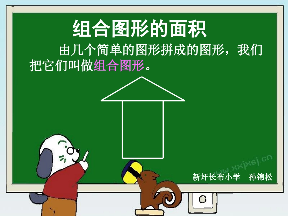 组合图形面积 (4)_第2页