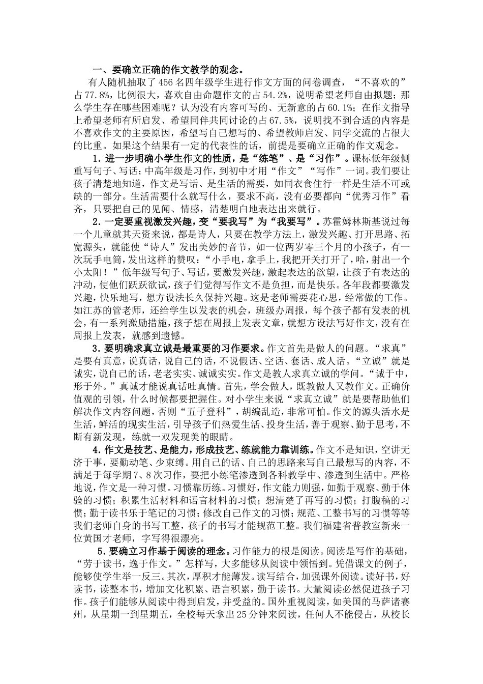 崔峦讲作文教学_第2页
