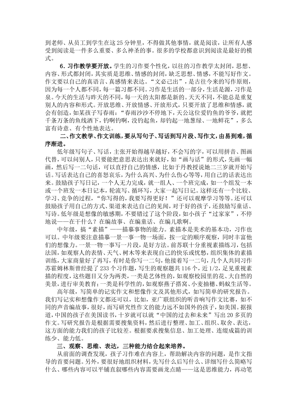 崔峦讲作文教学_第3页