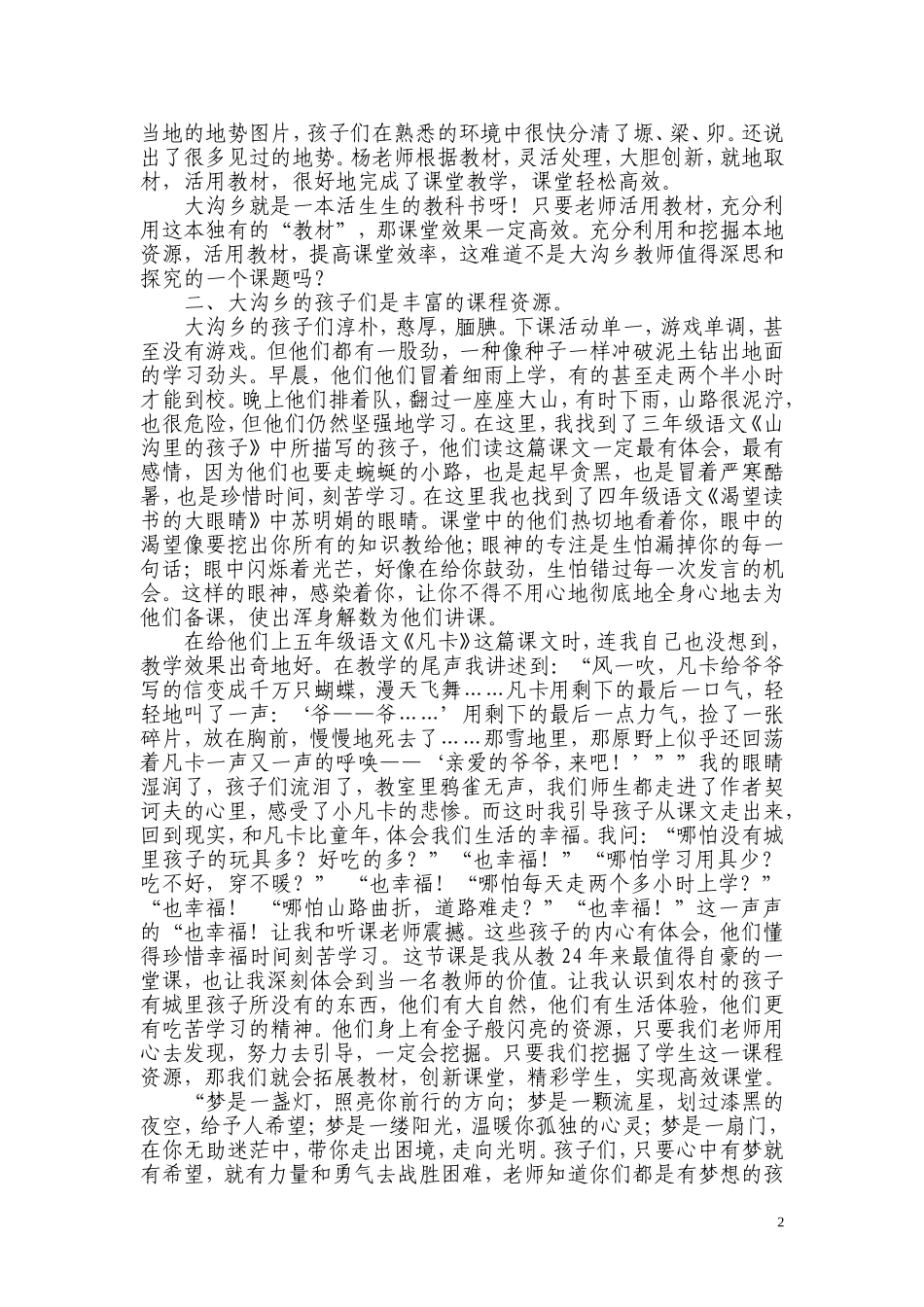 大沟乡新课程实施与师生教学活动方式转变的思考_第2页