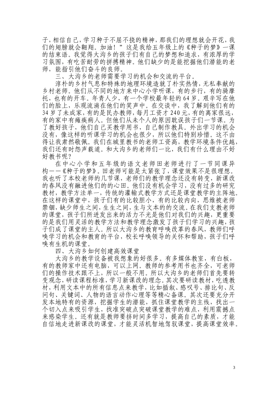 大沟乡新课程实施与师生教学活动方式转变的思考_第3页