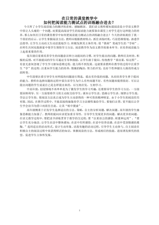 在日常教学中如何把阅读能力测试点的训练融合进去