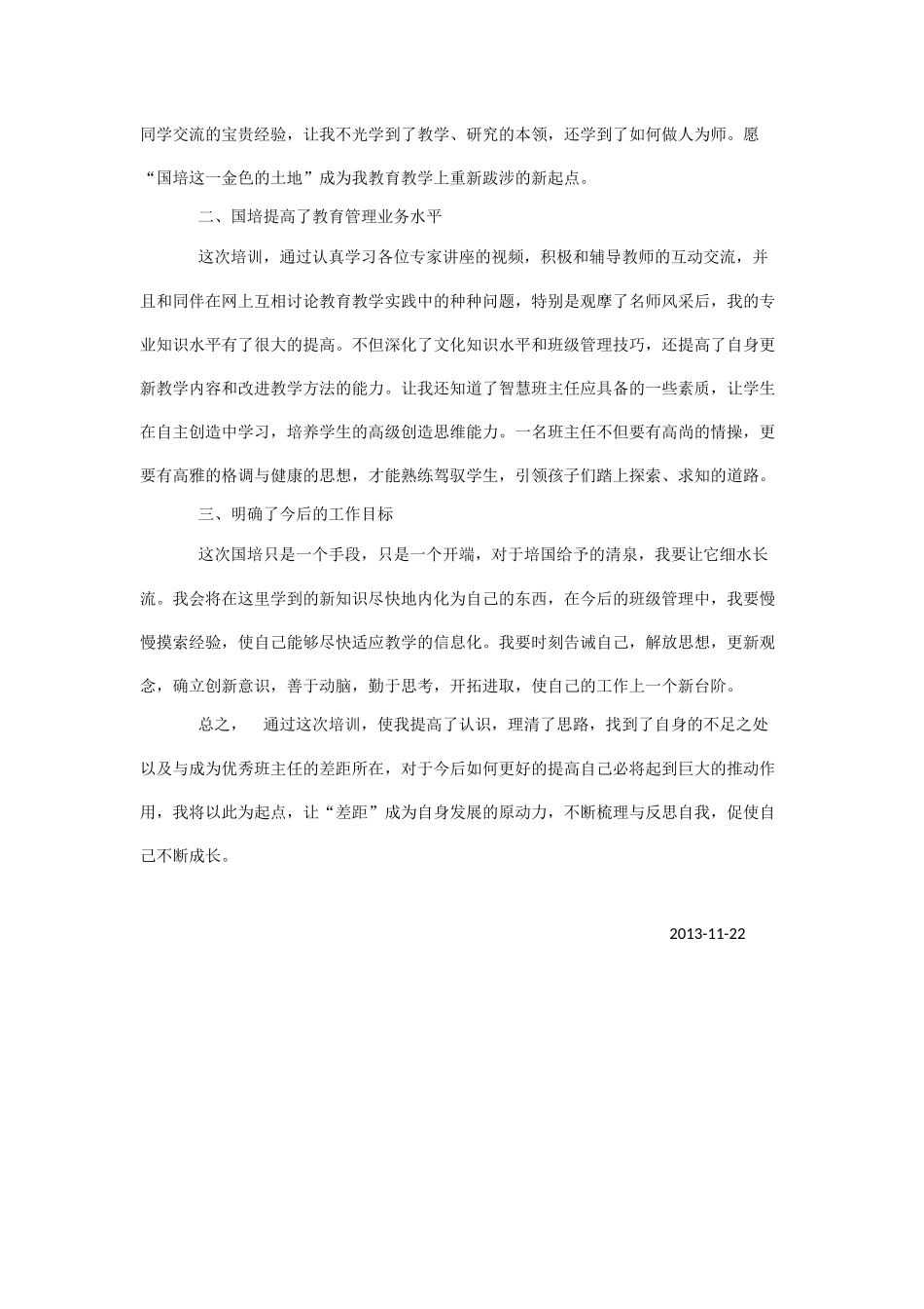 心灵的感悟2_第2页