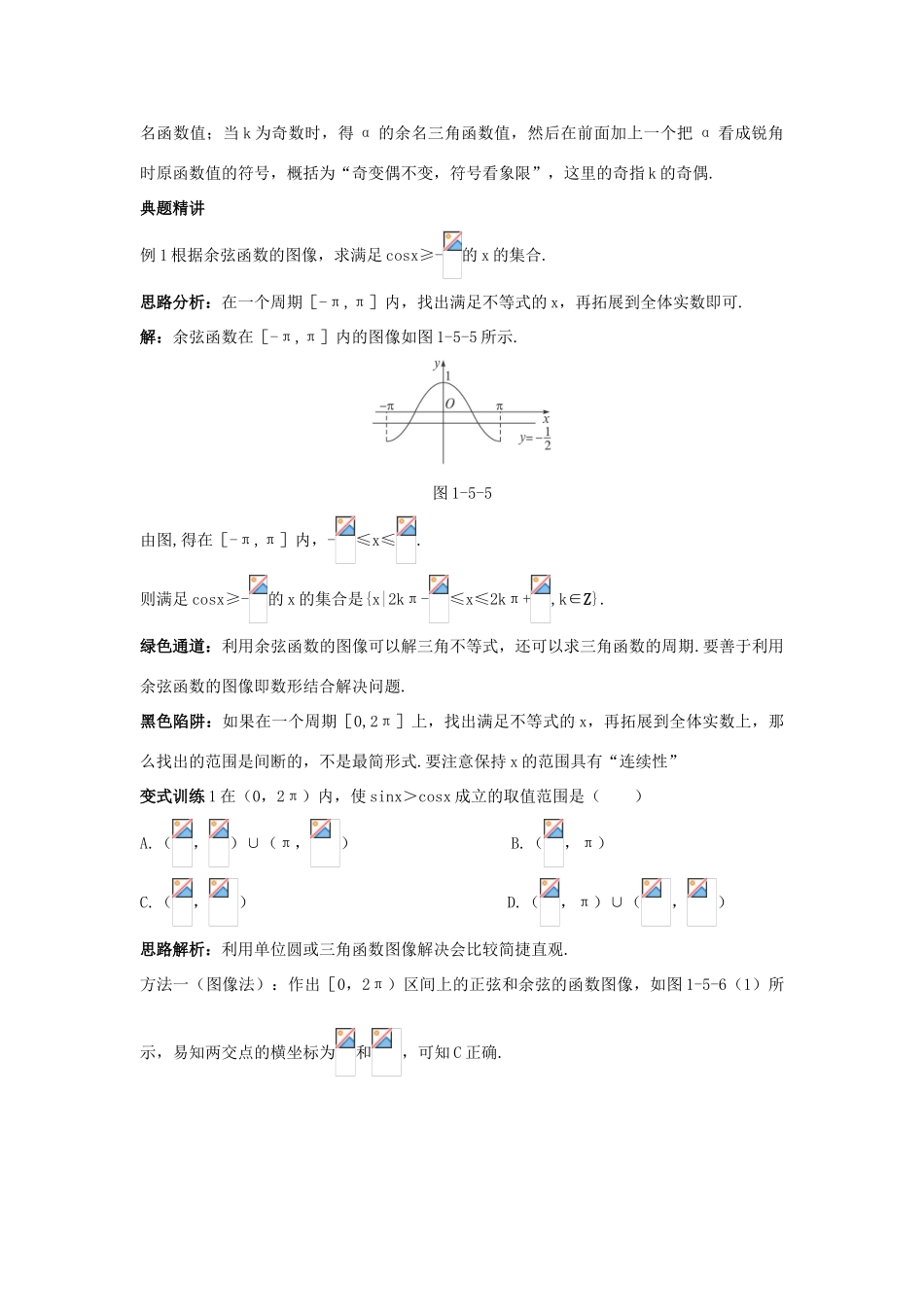 高中数学 第一章 三角函数 1.6 余弦函数例题与探究（含解析）北师大版必修4-北师大版高一必修4数学试题_第2页