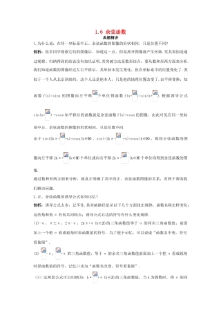 高中数学 第一章 三角函数 1.6 余弦函数例题与探究（含解析）北师大版必修4-北师大版高一必修4数学试题