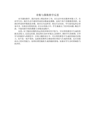 奇数、偶数教学反思