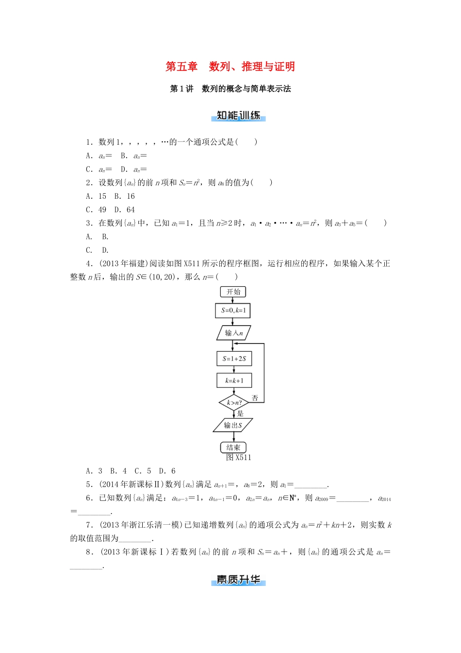 高考数学一轮总复习 第五章 数列、推理与证明课时作业 理-人教版高三全册数学试题_第1页