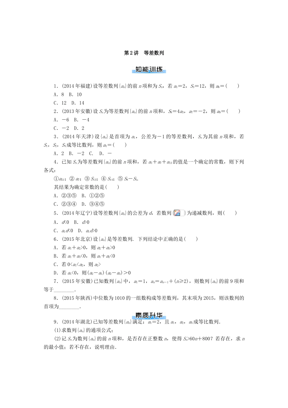 高考数学一轮总复习 第五章 数列、推理与证明课时作业 理-人教版高三全册数学试题_第3页