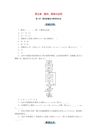 高考数学一轮总复习 第五章 数列、推理与证明课时作业 理-人教版高三全册数学试题