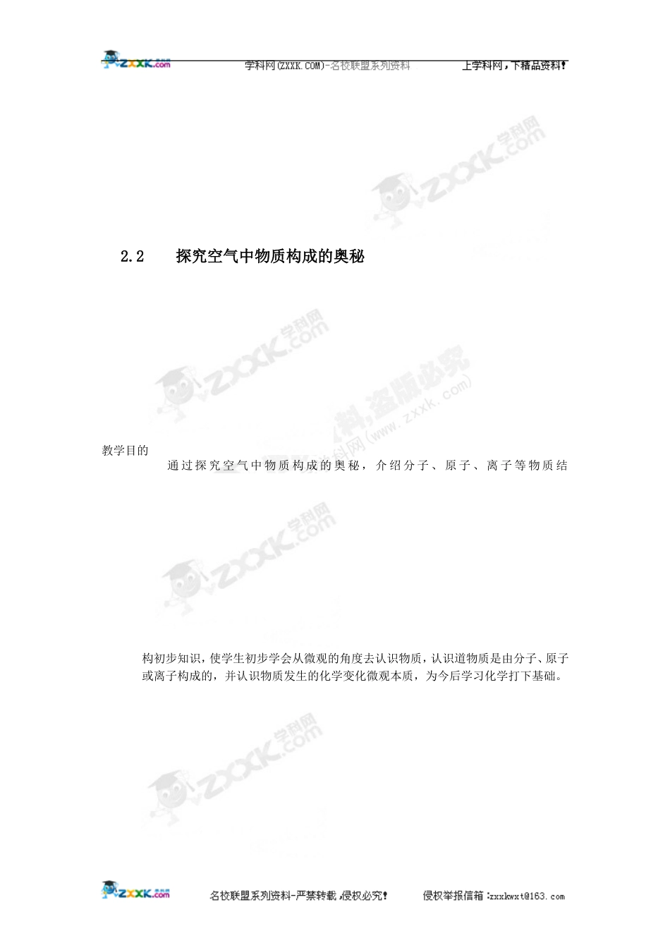 探究空气中物质构成的奥秘_第1页