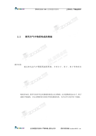 探究空气中物质构成的奥秘