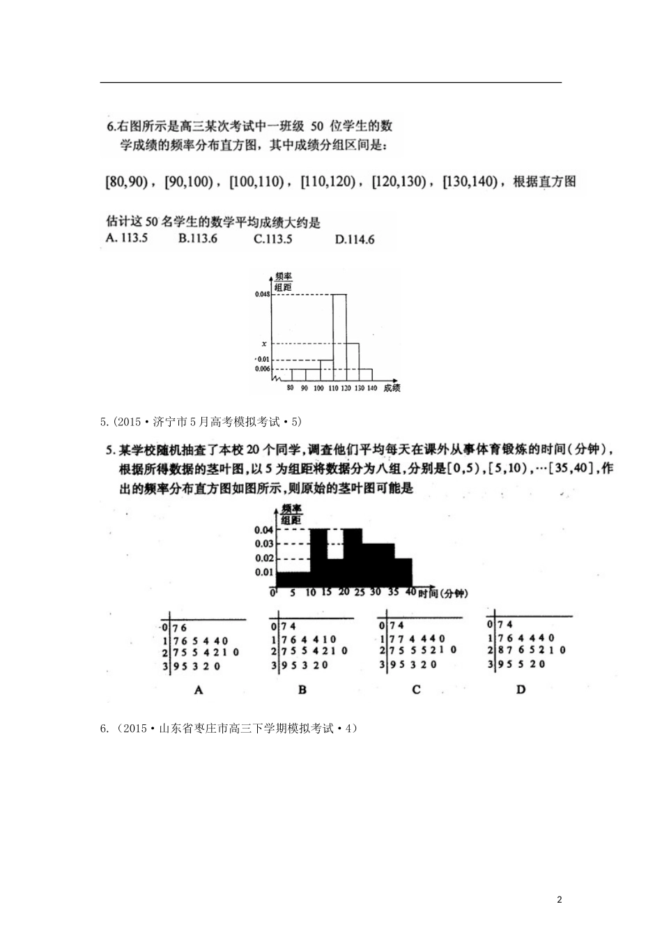 全国各地高考数学三轮复习试题汇编 专题7 概率与统计第3讲 统计与统计案例（B卷）理（含解析）-人教版高三全册数学试题_第2页