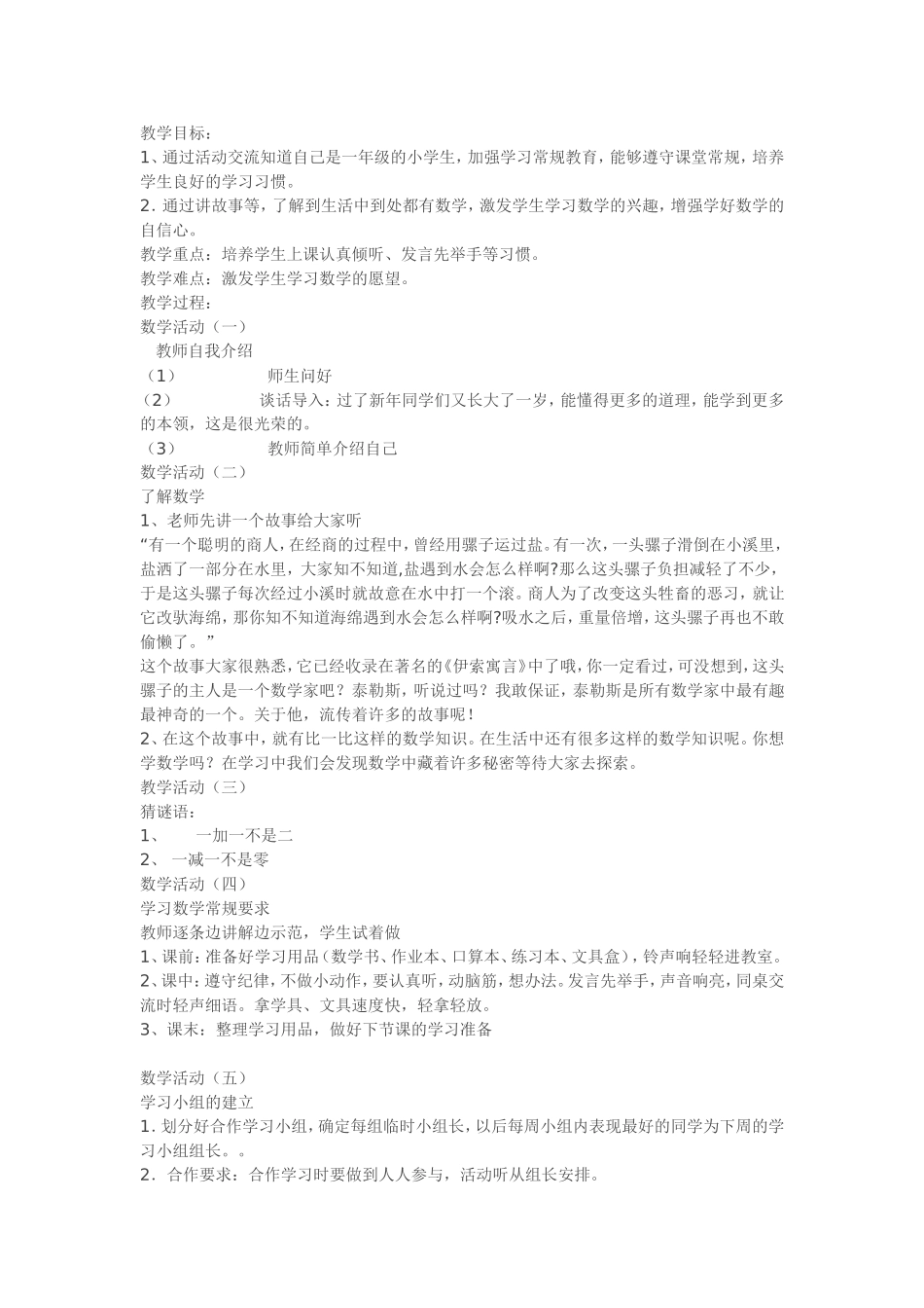 一年级数学第一课_第1页