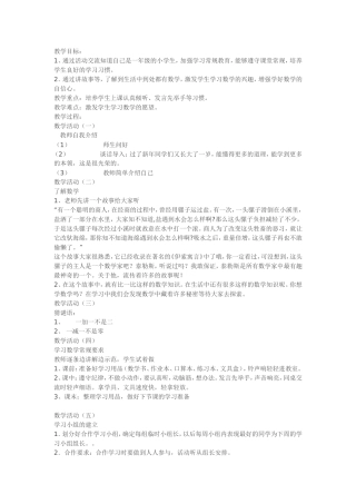 一年级数学第一课