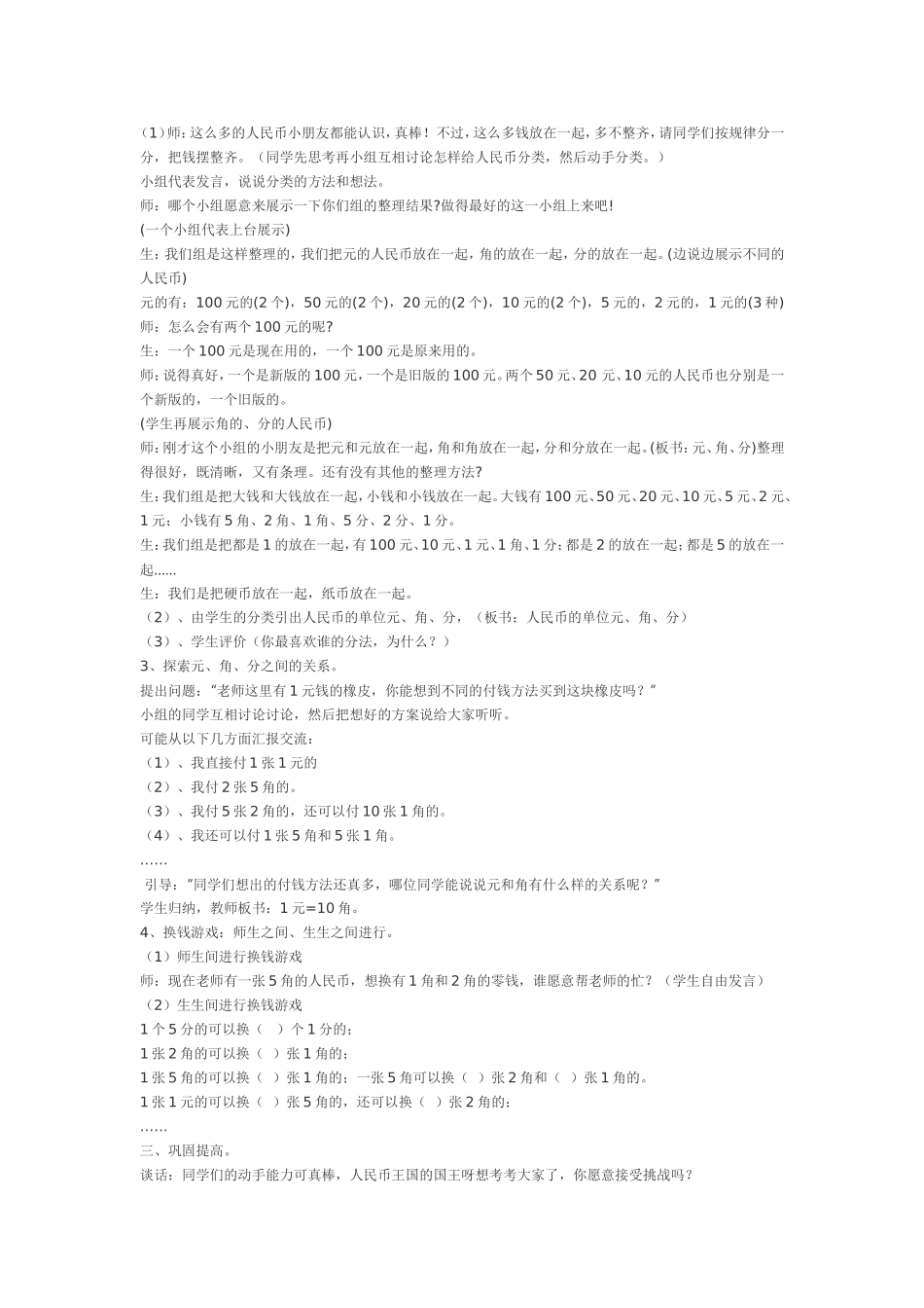 资源(一年级数学下册《认识人民币》教学设计与反思)_第2页