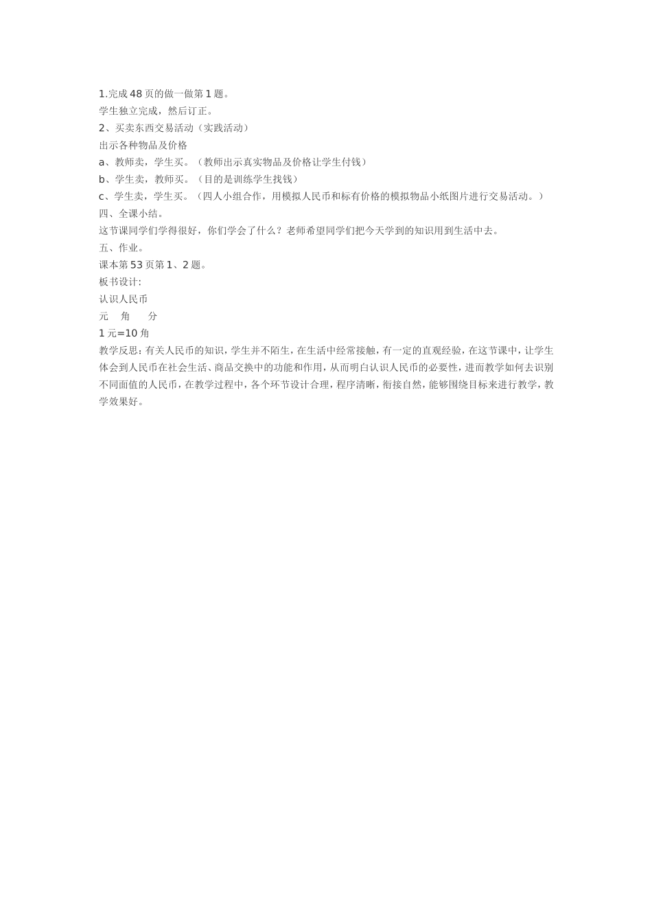 资源(一年级数学下册《认识人民币》教学设计与反思)_第3页