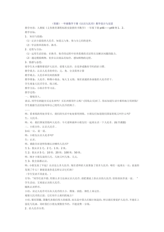 资源(一年级数学下册《认识人民币》教学设计与反思)