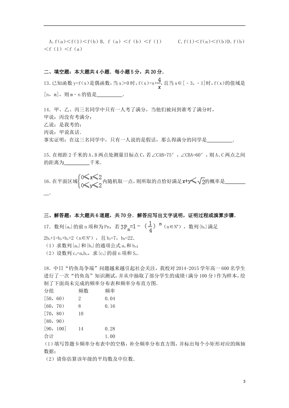 河南省郑州市新郑三中高考数学一模试卷 文（含解析）-人教版高三全册数学试题_第3页