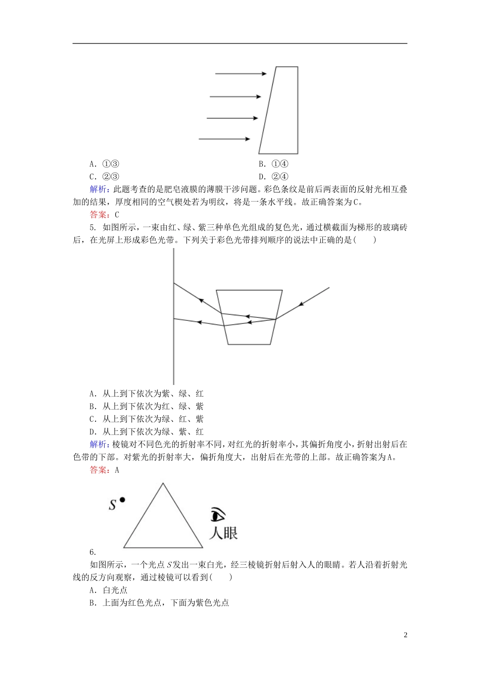 2015年高中物理13-7、8光的颜色色散激光课时精练新人教版选修3-4_第2页