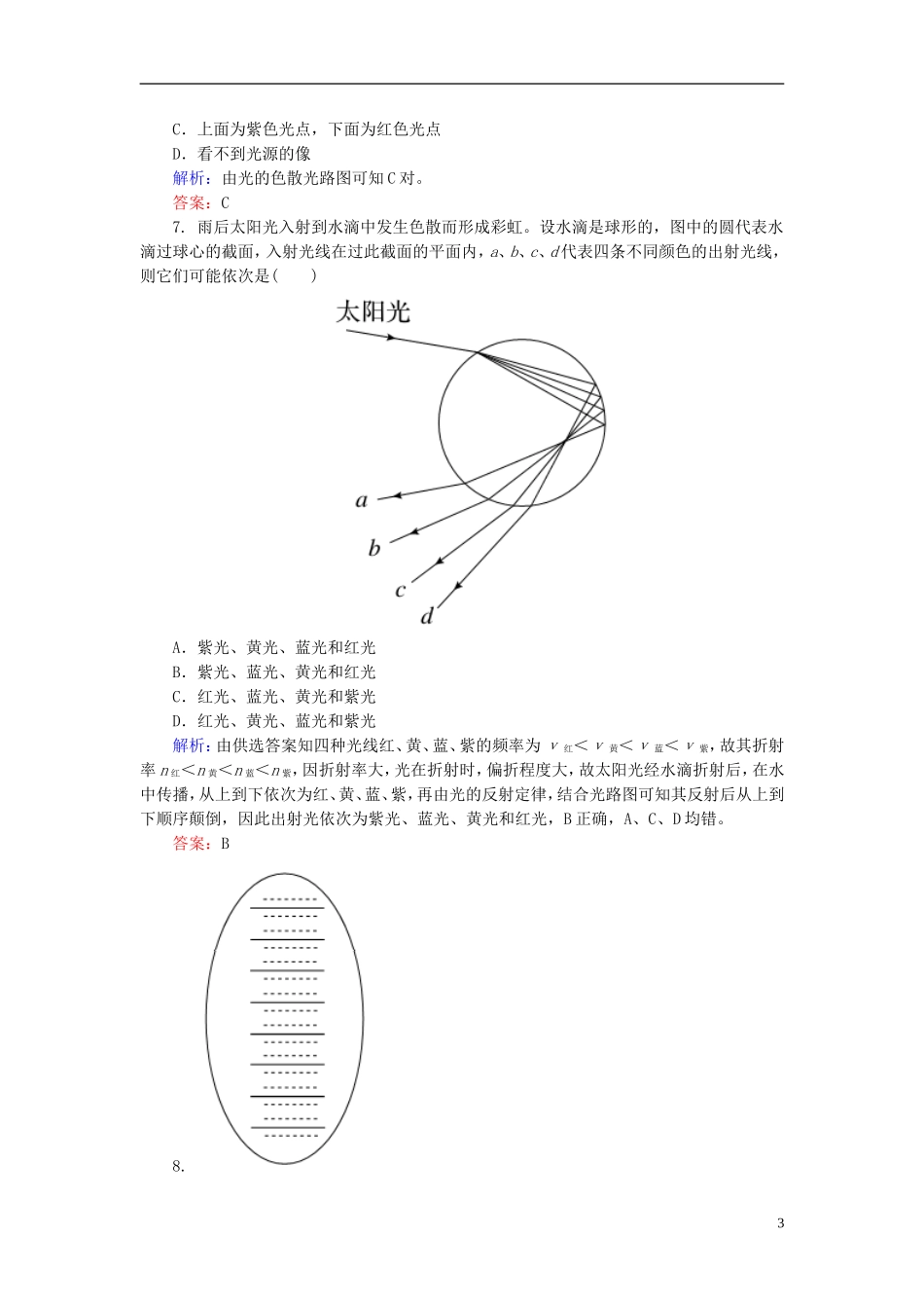 2015年高中物理13-7、8光的颜色色散激光课时精练新人教版选修3-4_第3页