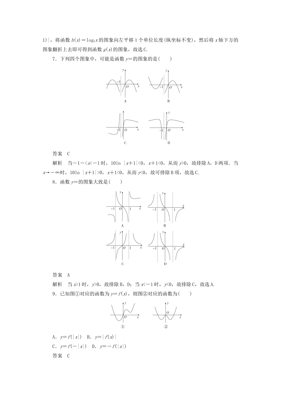 高考数学刷题首选卷 第二章 函数、导数及其应用 考点测试11 函数的图象 文（含解析）-人教版高三全册数学试题_第3页