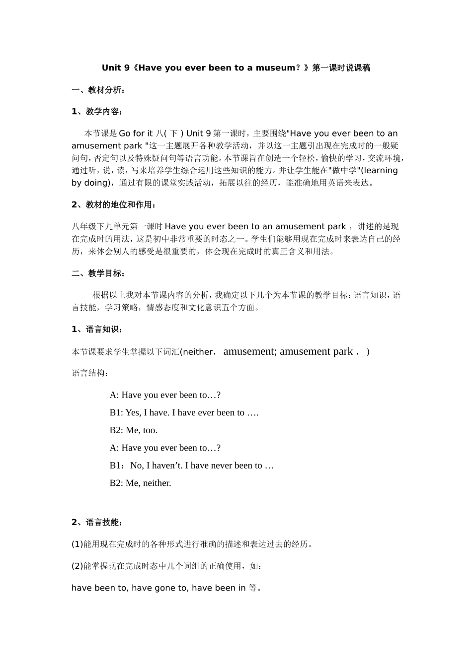 说课稿Haveyoueverbeentoamuseum_第1页