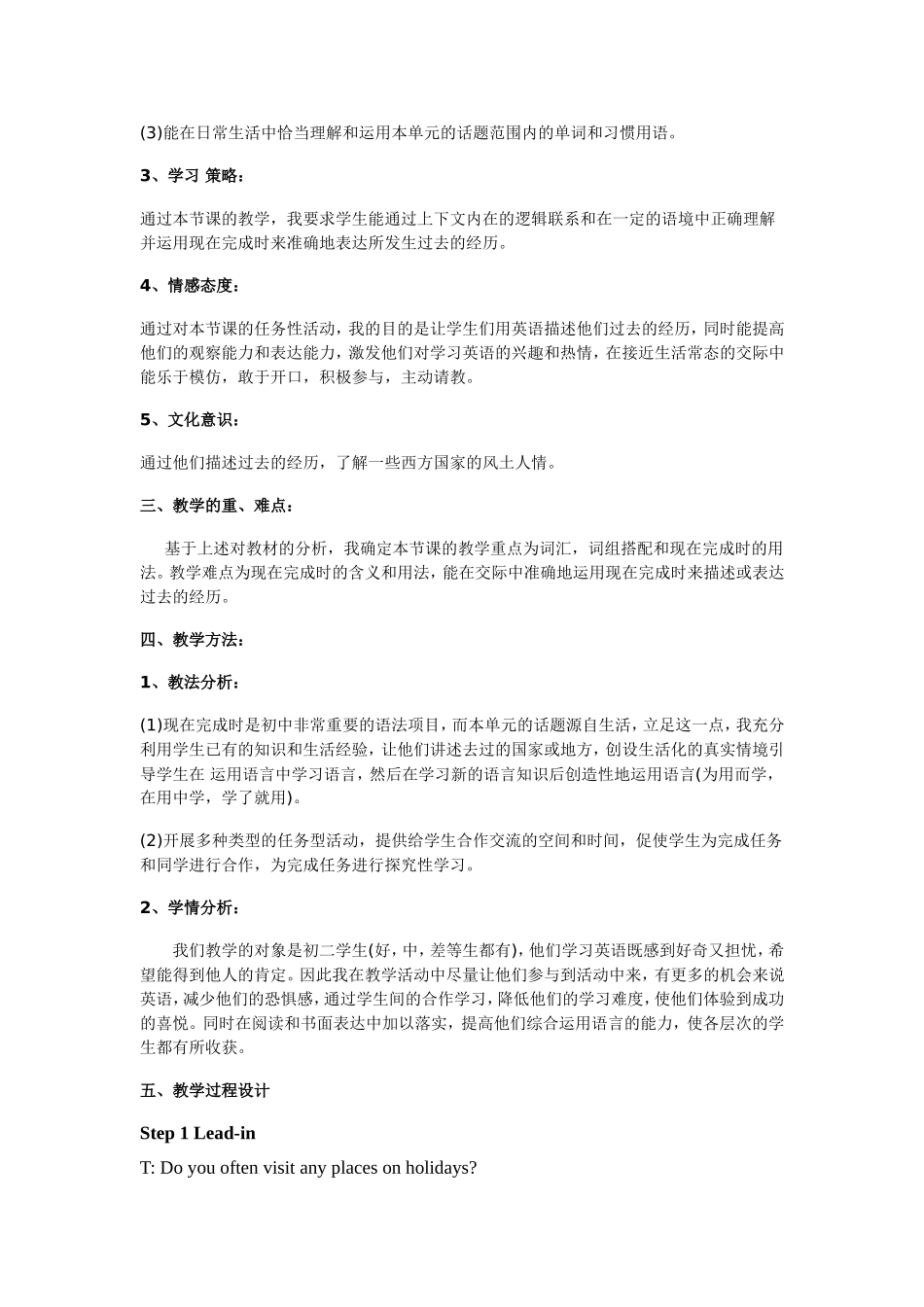 说课稿Haveyoueverbeentoamuseum_第2页