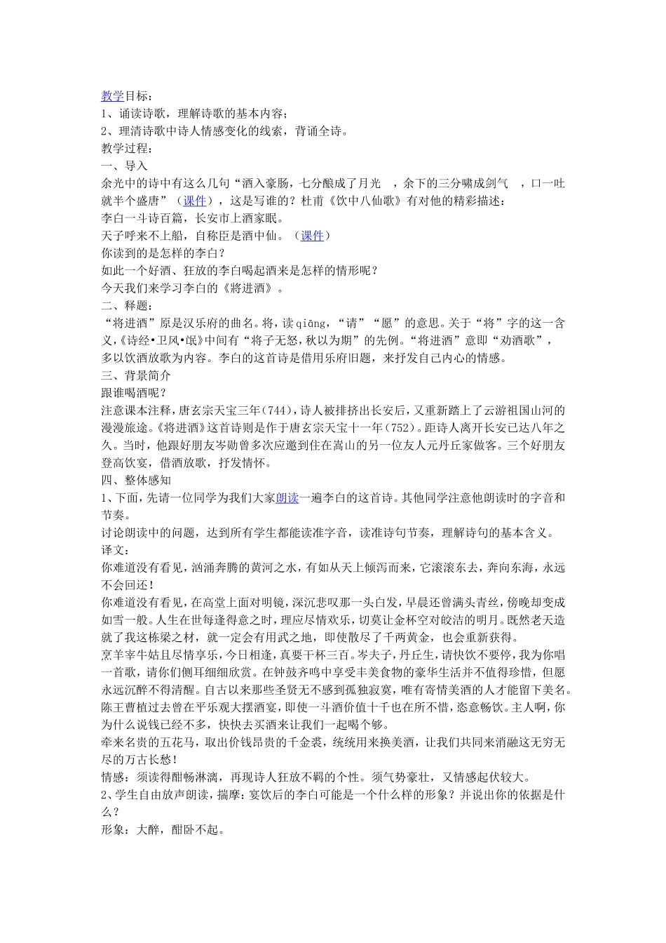 《将进酒》教案教学设计_第1页