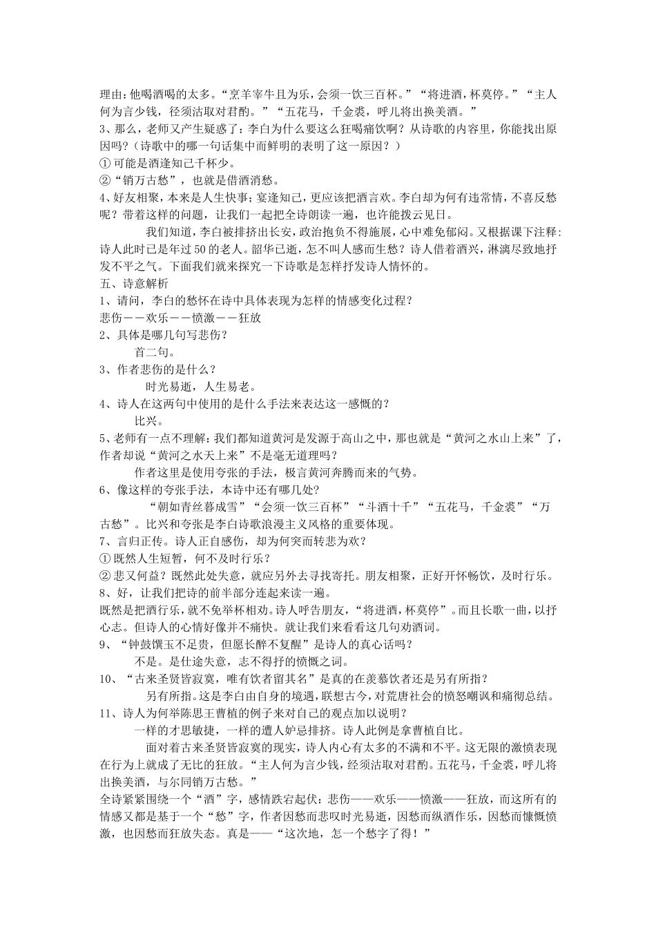 《将进酒》教案教学设计_第2页