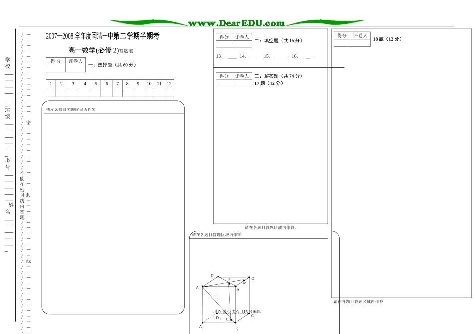 数学试题答题卷(2)_第1页